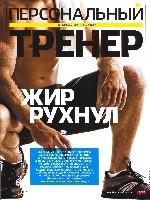 Mens Health Украина 2012 11, страница 72